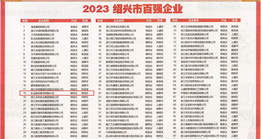 淫水miya权威发布丨2023绍兴市百强企业公布，长业建设集团位列第18位